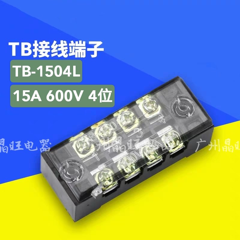 TB-1504接线端子 接线排TB-1504L 连接器 板接线柱 端子排15A 4位