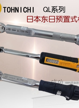 东日扭力扳手预置式扭矩可调QL2N 5N 10N QL15N QL100N 50N 25N5