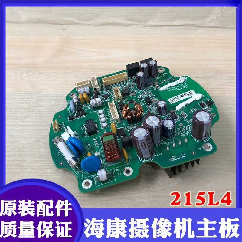 海康威视高速网络球机电源板215L4海康网络云台线路板主板主控板