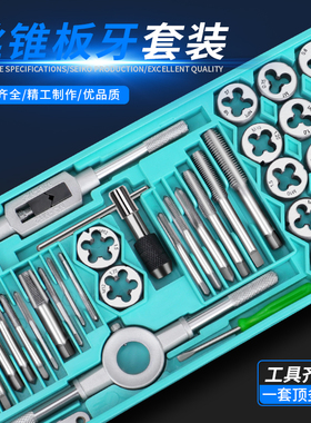 丝锥板牙套装 套丝攻丝钻头丝攻套扣工具开牙器开丝内丝车丝扳手