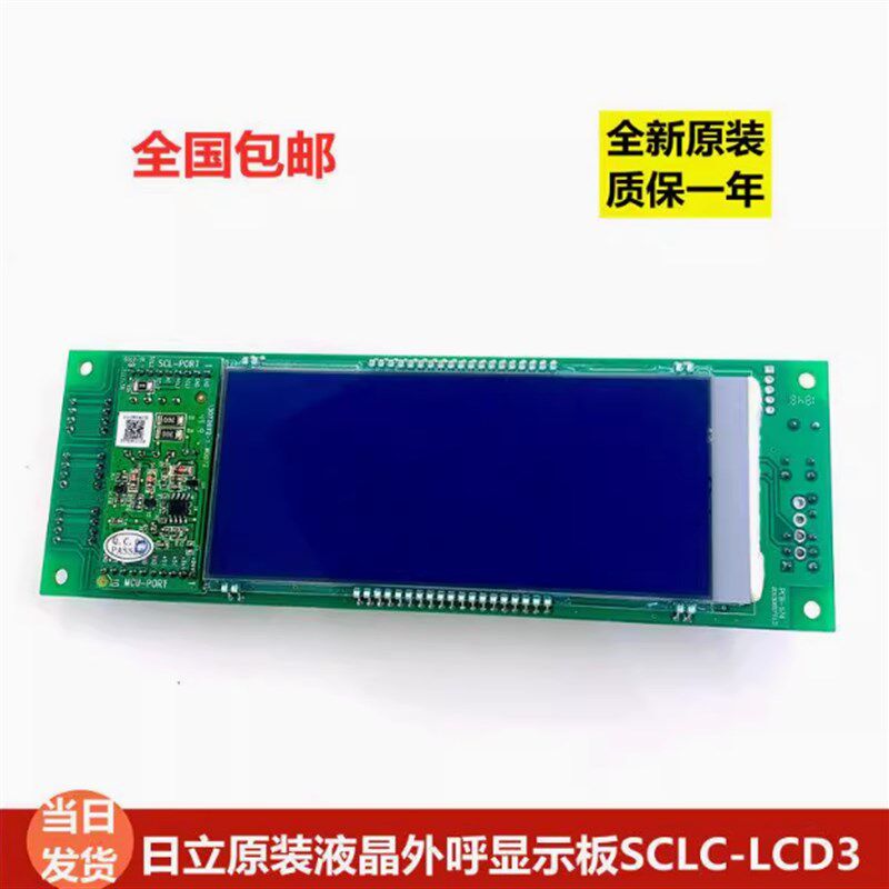 全新日立电梯液晶外呼显示板SCLC-LCD3电子板13511517-A外招板