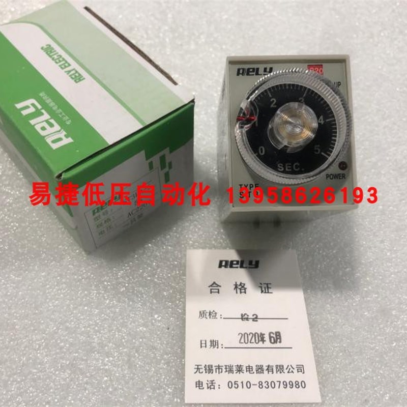 RELY无锡瑞莱 ST3PA-S 时间继电器5S10S 220V ST3P A-A C-A ST3