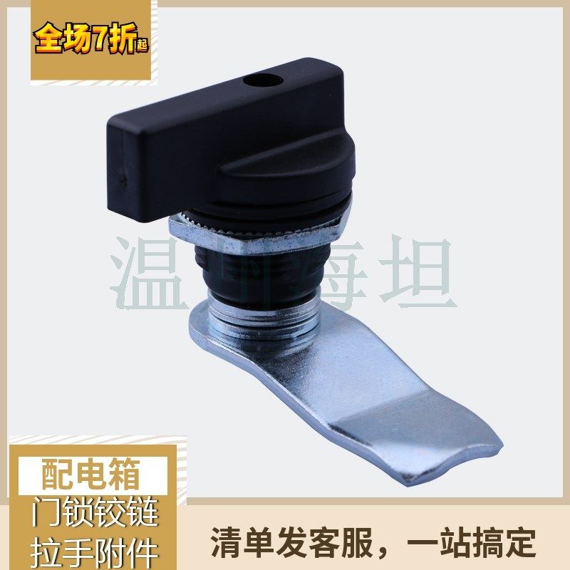 海坦MS406电柜门锁转舌锁圆柱锁配电箱锁开关柜门锁工业锁黑色