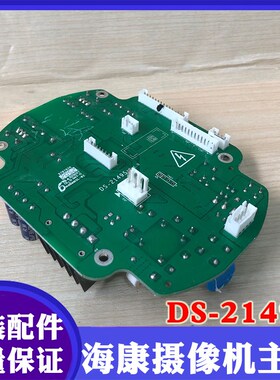 海康威视高速网络球机电源板DS-21495海康网络云台线路板主控板