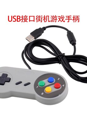 Raspberry pi 2/3 街机游戏retropi手柄USB电脑手柄 SNES手柄