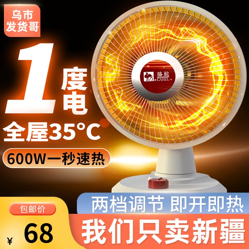 新疆包邮小太阳取暖器家用电暖气热扇节能烤火炉器速热小型暖风机
