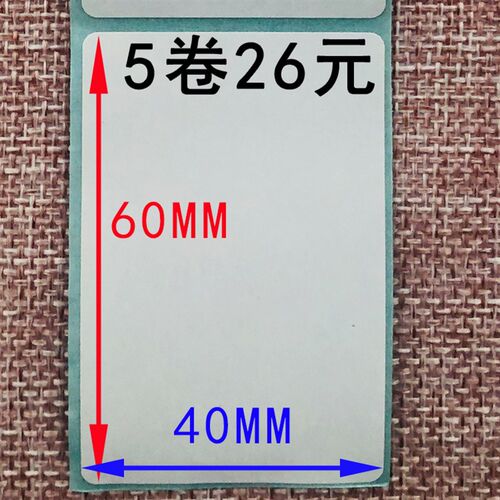三防热敏纸4060x500张 竖版单排 不干胶热敏感标签纸打印纸4060