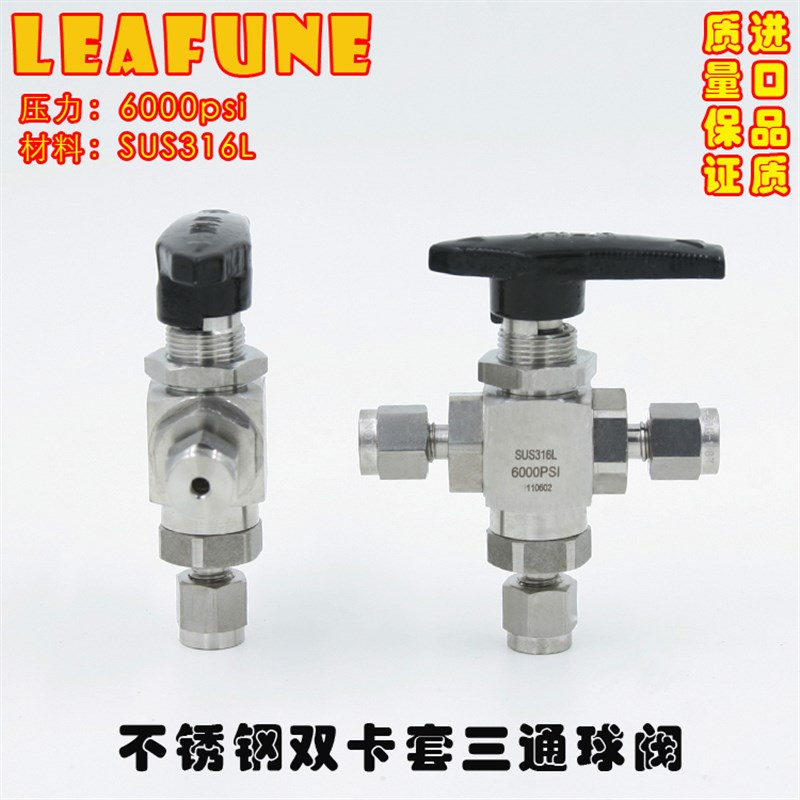 不锈钢SUS316L高压6000PSI BV3W-6OD双卡套三通球阀 替代Parker