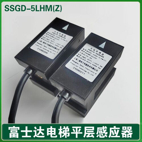 富士达电梯平层感应器 SSGD-1LHM  三斯 SSGD-5LHM (Z) 光电开关