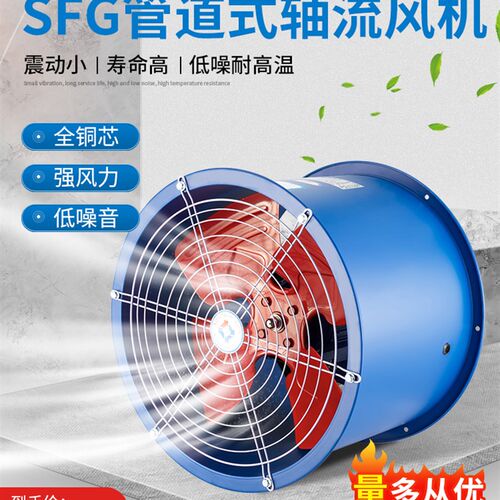SF轴流式风机220v大功率换气扇强力管道式排气扇厨房工业通风机38