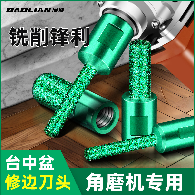 保联台中盆修边刀开槽工具电磨头石材角磨机铣刀磨钻头台钻铣刀