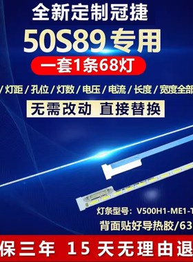 全新适用50寸康冠50S89液晶电视机背光LED灯条LE50F8210C LE50D8
