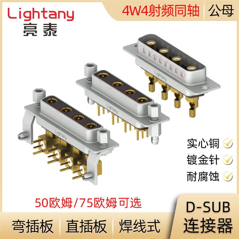 DB DP DR 4W4射频同轴D-SUB连接器公母插头插座 压线焊线直弯插板
