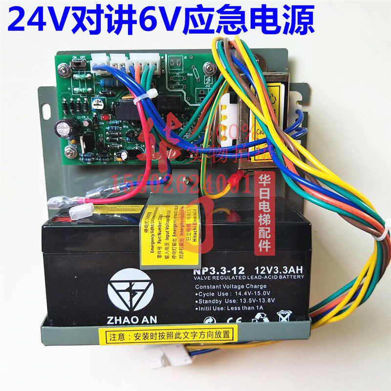 日立电梯轿厢停电灯电源24V对讲6V应急电源