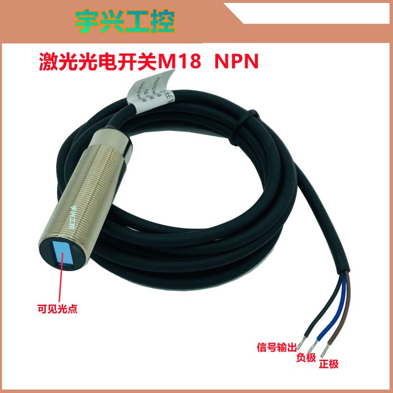 激光光电M18反射型传感器可见点直径 CZTD18N0 DC24V三线 NPN  NO