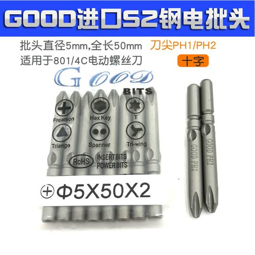 十字电批头5*50*2# 进口S2钢GOOD高硬度加磁801螺丝刀头 5*50*1#