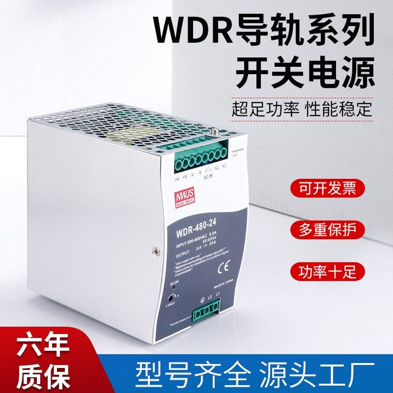 WDR-480导轨480W开关电源220V380V转24V48VPFC20A直流10A
