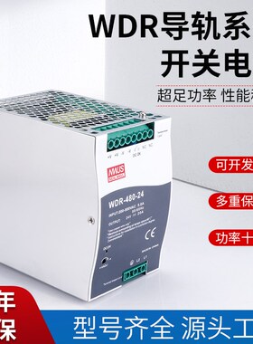 WDR-480导轨480W开关电源220V380V转24V48VPFC20A直流10A