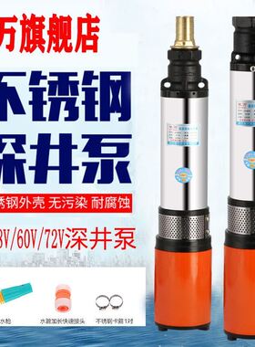 钦万直流潜水泵24V48V60V不锈钢深井泵电动车电瓶车抽水机高压泵