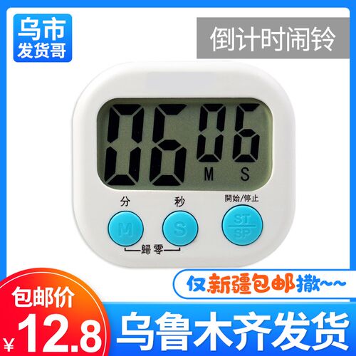 定时器静音学生学习厨房电子闹钟秒表做题饭考试倒计时新疆包邮