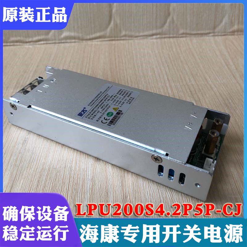 海康威视显示屏专用电源LPU200S4.2P5P-CJ海康LED供电模块适配器