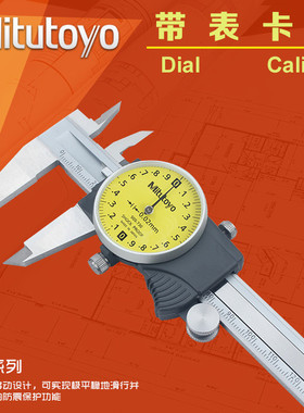 日本三丰Mitutoyo带表卡尺代表0-150-200-300mm505-730 732高精度