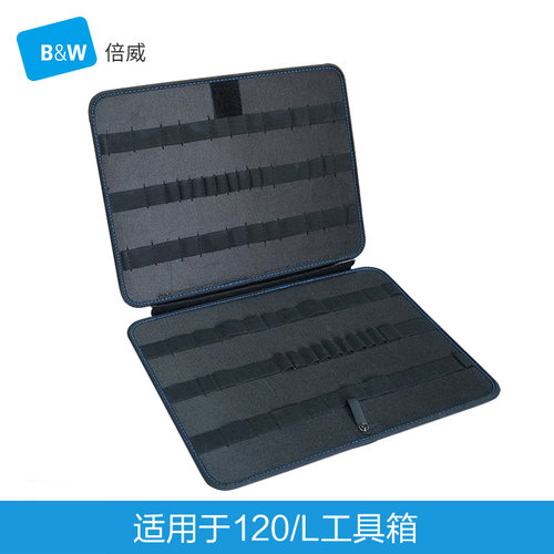 B&W 工具箱配件 120/P 120/L 120/M配套工具片