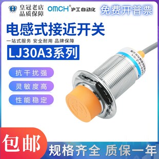 滬工OMCH電感式 DZ三線NPN常 接近開關LJ30A3