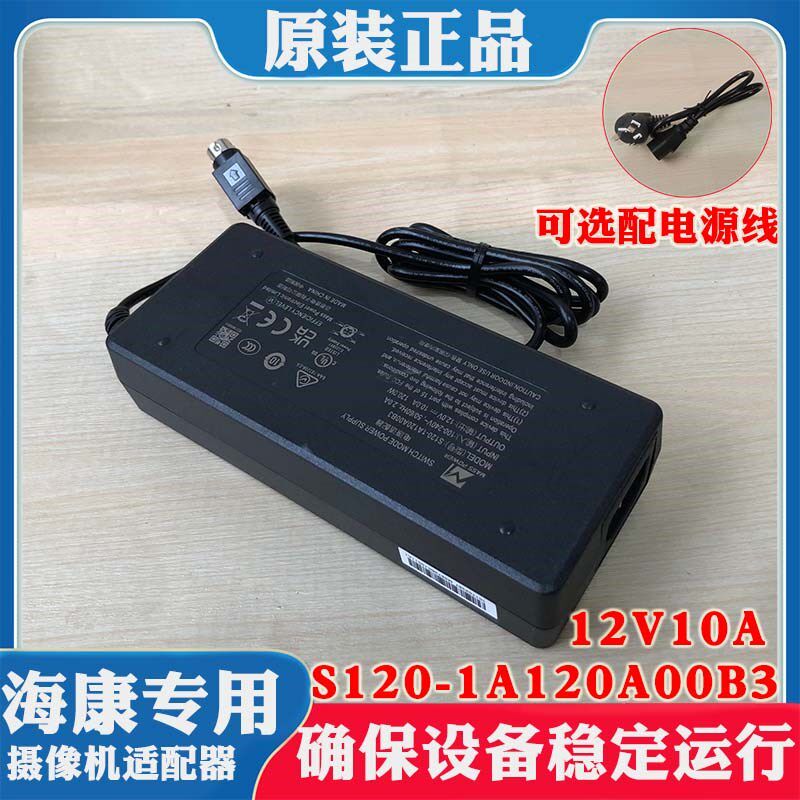 海康威视录像机电源S120-1A120A00B3海康12V10A适配器供电器四针