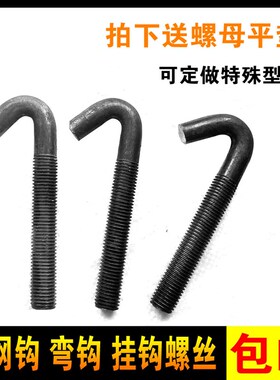 勾头螺栓 筛网专用勾头螺丝 矿用振动筛网螺栓弯钩螺丝螺栓M10M12