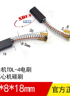 封口机碳刷 直流输送电机配件 4*8*18MM 离心机碳刷4X8X18mm