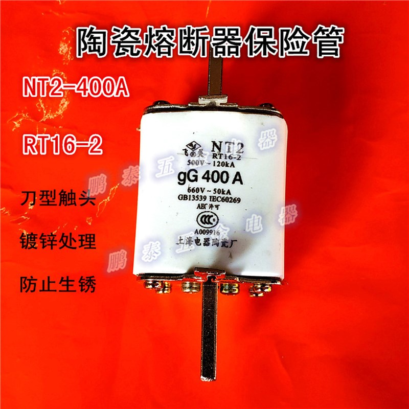 刀型触头400A保险管NT2陶瓷熔断器熔断体NT3 630A保险芯子RT16