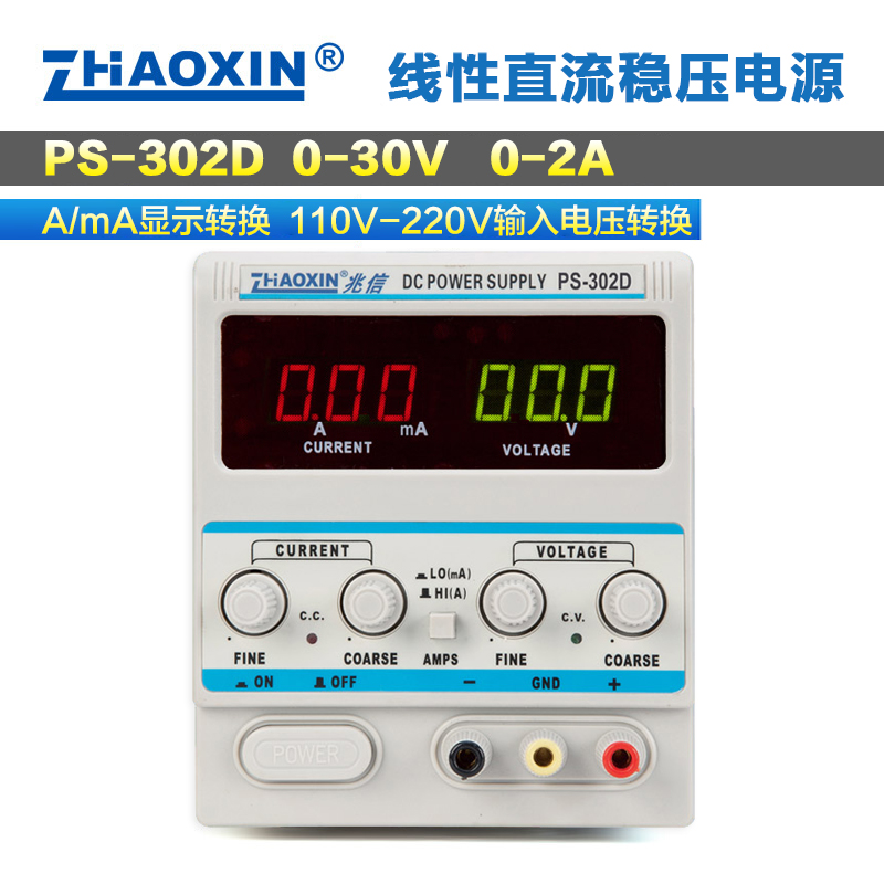 兆信PS-302D数显直流稳压电源110V/220V转换0-30V2A带毫安转换