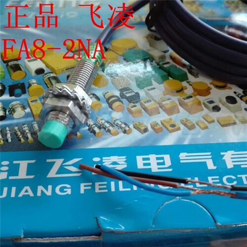 飞凌 FA8-2NA 圆形小接近开关 传感器 LJ8A3-2-Z/BX NPN常开