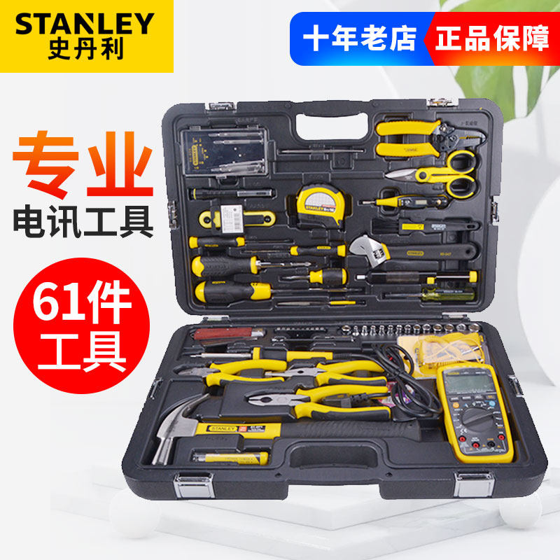 史丹利61件电讯工具套装电工工具箱组套物业企业维修 89-885-23C