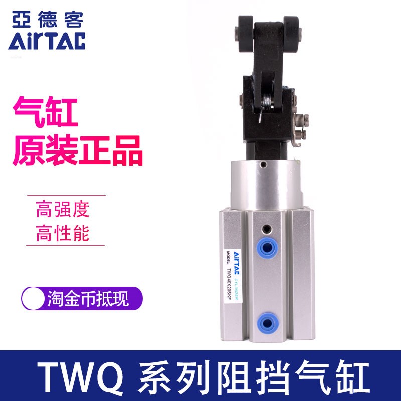 原装AIRTAC亚德客阻挡气缸 TWQ40*20*25*30-S-B/C/R