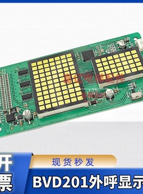电梯配件 外呼显示板BVD201 A3N54523 A3J54522点阵电梯外呼原装