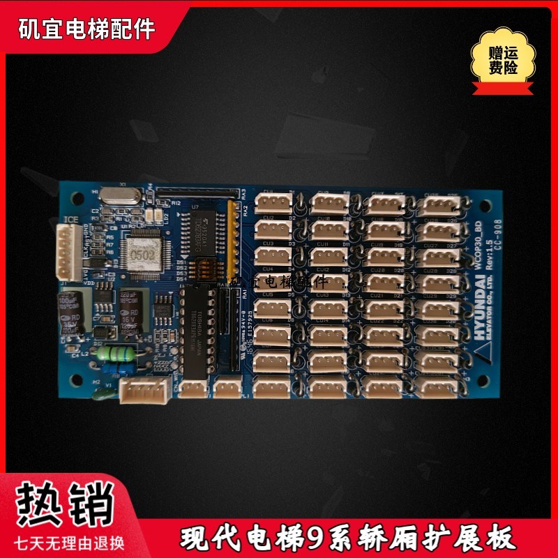 上海现代电梯通讯扩展板STVF9按钮指令板 WCOP30-BD 原装全新实拍