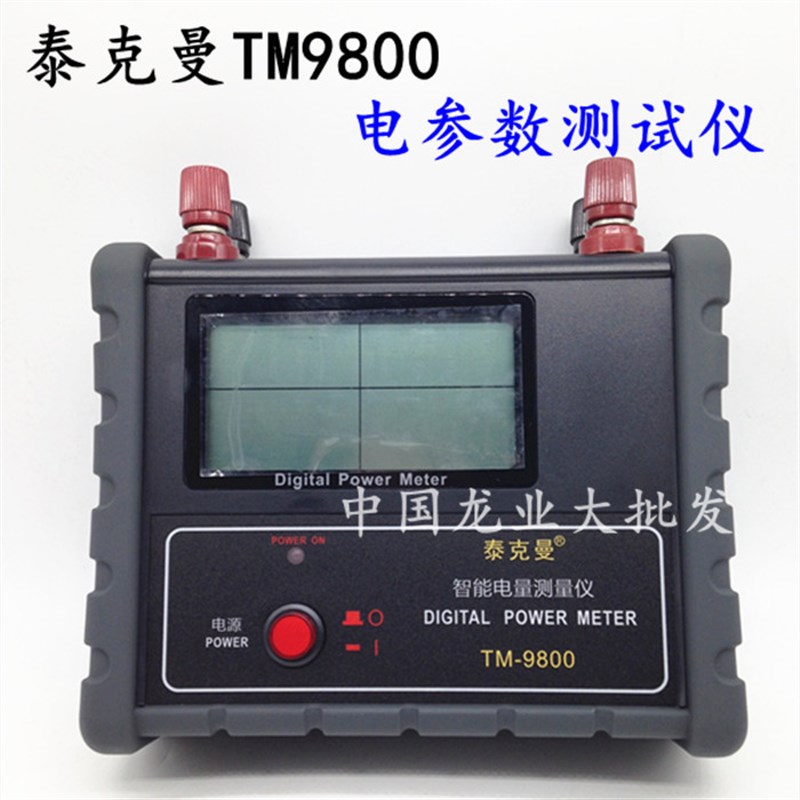 泰克曼TM9800 数字功率计 电参数测试仪 智能电量测量仪功率表