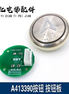 电梯按钮芯片 A4J13389 A1 A2A4B/A4N13390 按钮电路板按钮外呼线