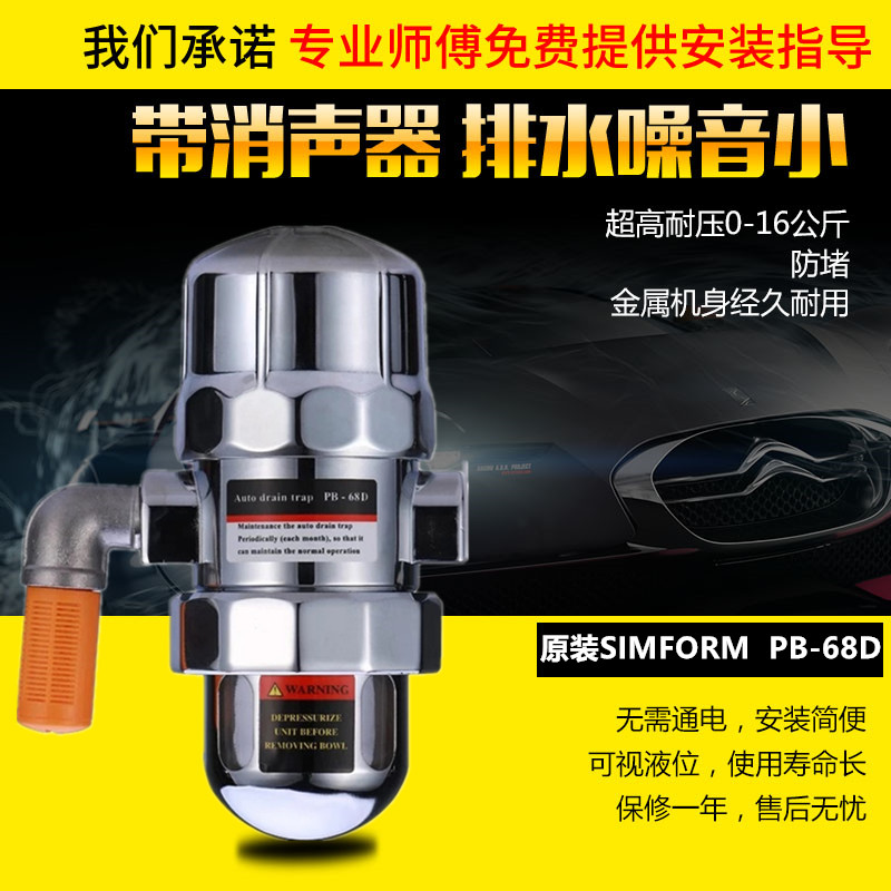 PB-68D原装正品SIMFORM 自动排水器储气罐空压机防堵排水器PA-68D