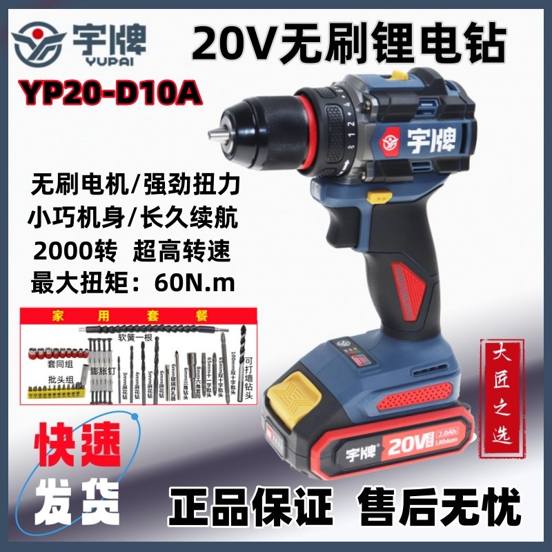 宇牌20V无刷锂电钻YP20-D10A多功能大功率电动螺丝刀家用手电钻