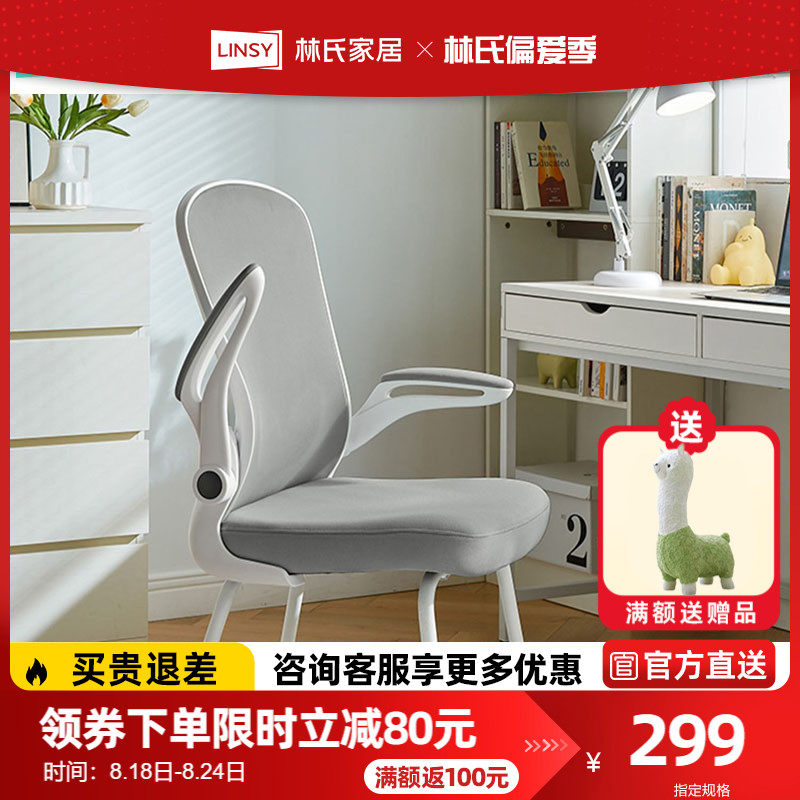 林氏木业女生卧室书房电脑椅子简约办公室久坐舒服靠背椅BY052