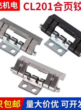 CL201-1暗铰链锌合金HL011-1-2不锈钢威图柜配电箱门工业黑色铰链
