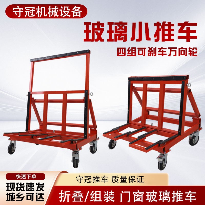 玻璃门窗推车新款四轮平板万向轮折叠石材搬运神器推板玻璃推车