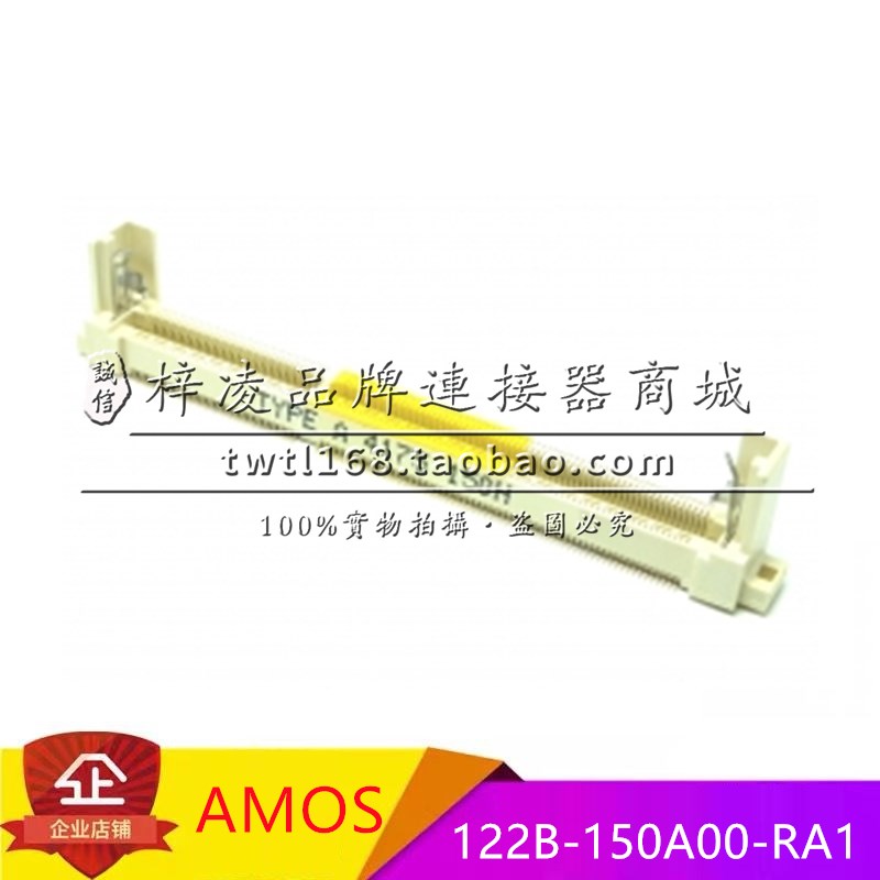 正品 AMOS 122B-150A00-RA1 DDR 3代 204P 1.5v 立贴 内存槽