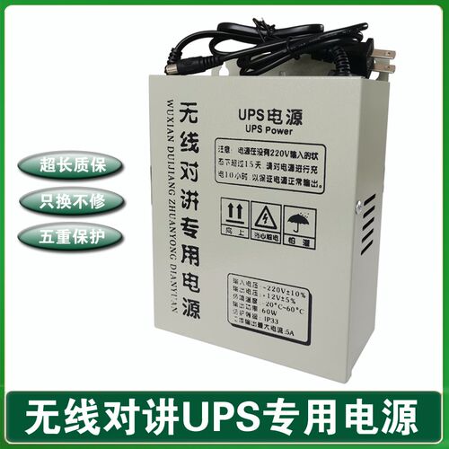 电梯应急电源 无线对讲专用电源UPS 48W 60W 对讲分机12V应急电源