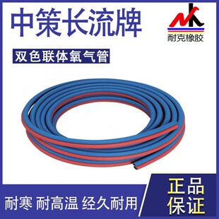 中策长流氧气乙炔双色管工业用永固橡胶管 8*30/50米 10*30/50米