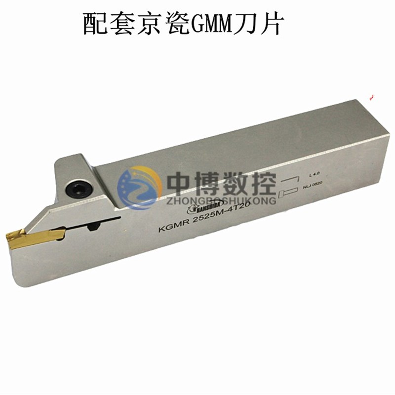 悍狮霸京瓷切槽切断刀杆KGMR/L2020 2525-1.5/2/2.5/3/4/5 配GMM