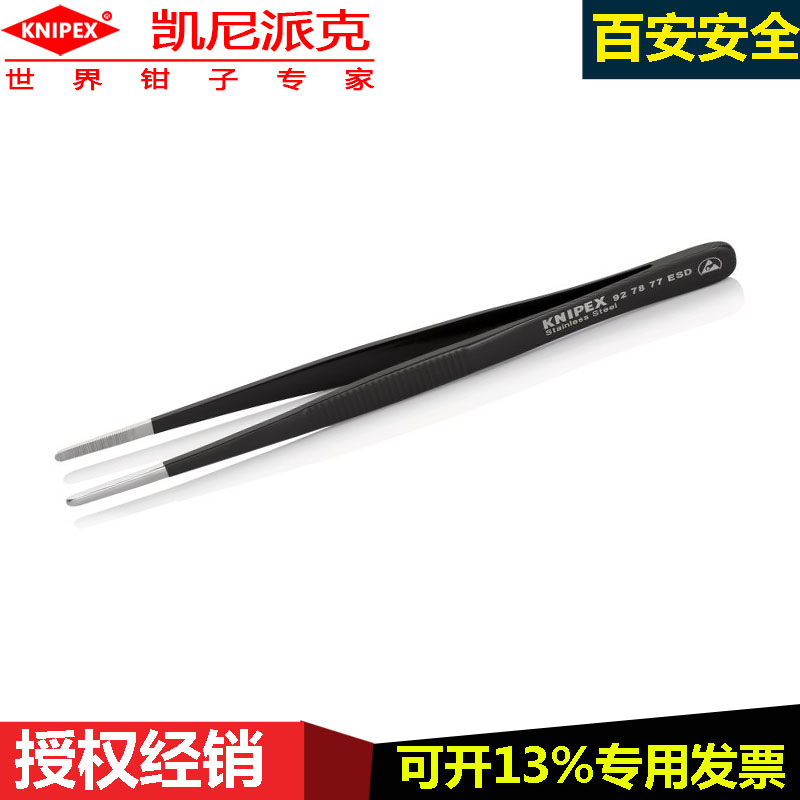德国凯尼派克knipex92 78 77 ESD防静电镊子不锈钢高弹性圆头直柄